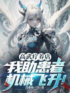 高武修炼境界划分 高武修炼境界划分