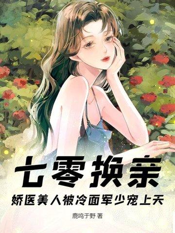 七零娇美人免费阅读 七零娇美人免费阅读