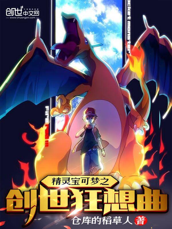 宝可梦创世神叫什么名字 宝可梦创世神叫什么名字