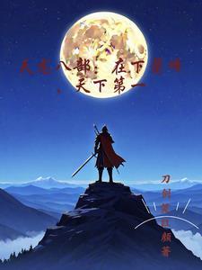 天龙八部萧峰出场曲 天龙八部萧峰出场曲