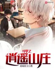 斗罗之逍遥斗罗 斗罗之逍遥斗罗